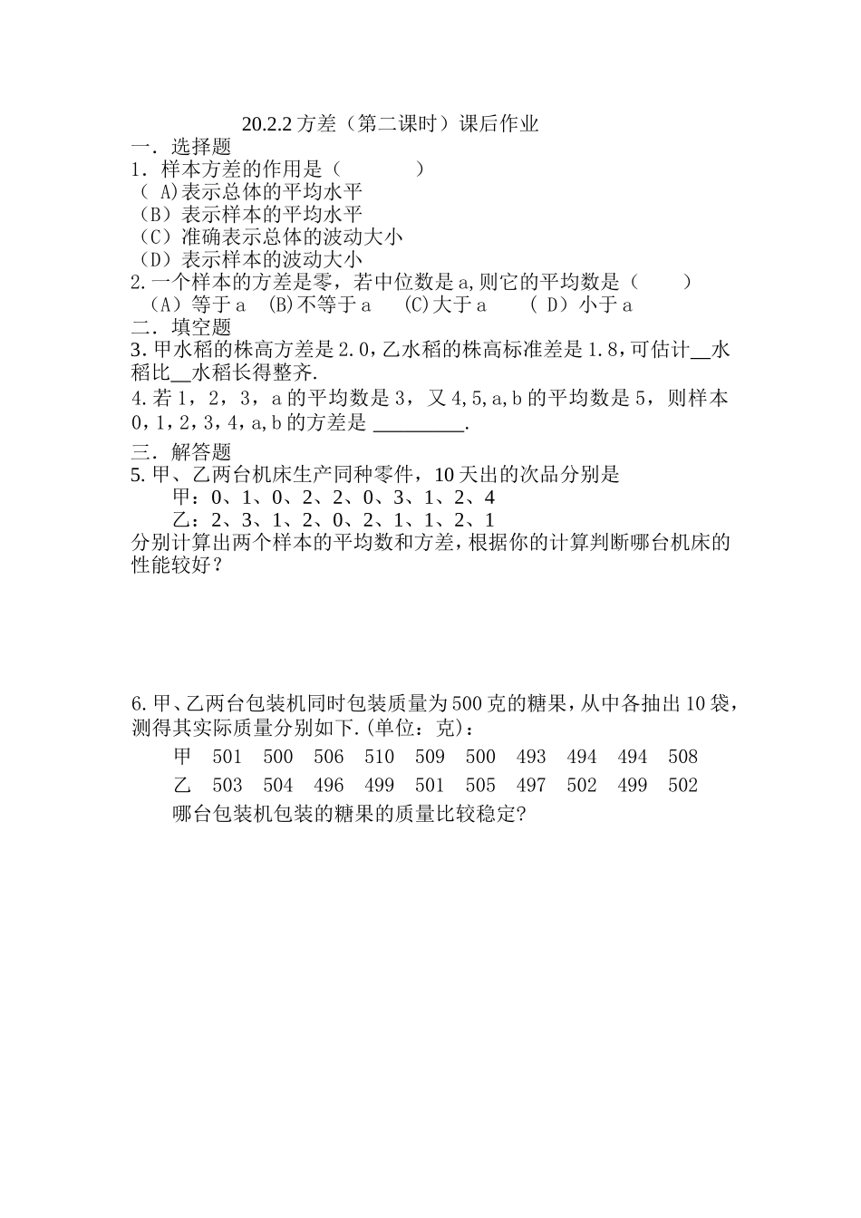 方差（二）作业_第1页