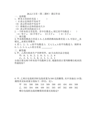 方差（二）作业