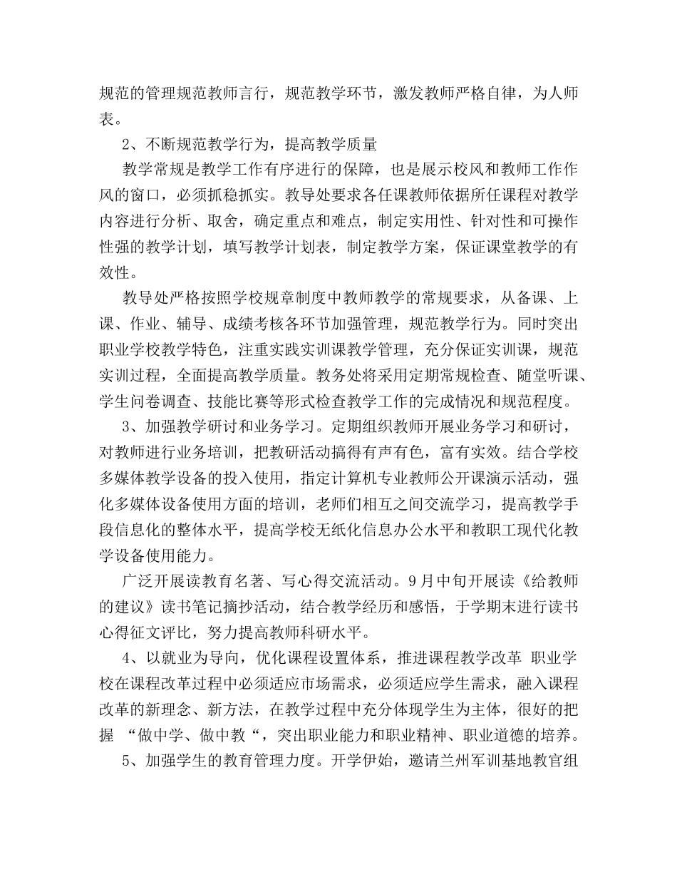 2024职校秋季新学期学习计划书模板参阅 _第2页