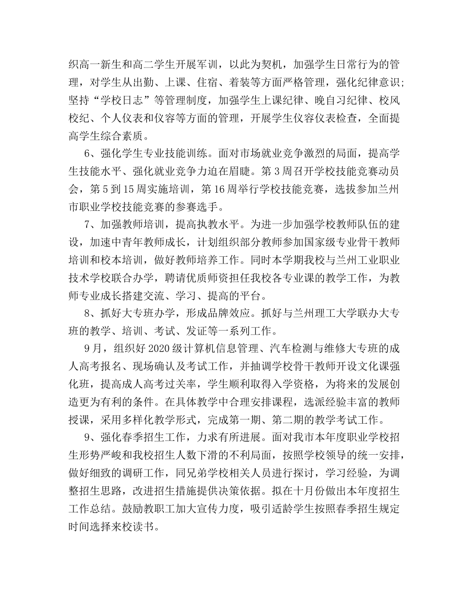 2024职校秋季新学期学习计划书模板参阅 _第3页