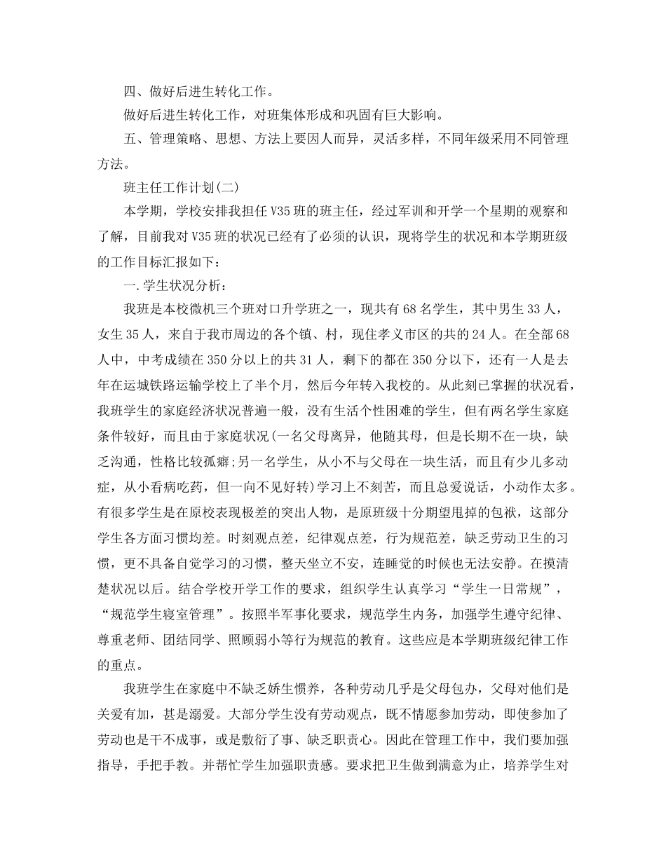 2024职业高中的班主任工作计划5篇 _第3页