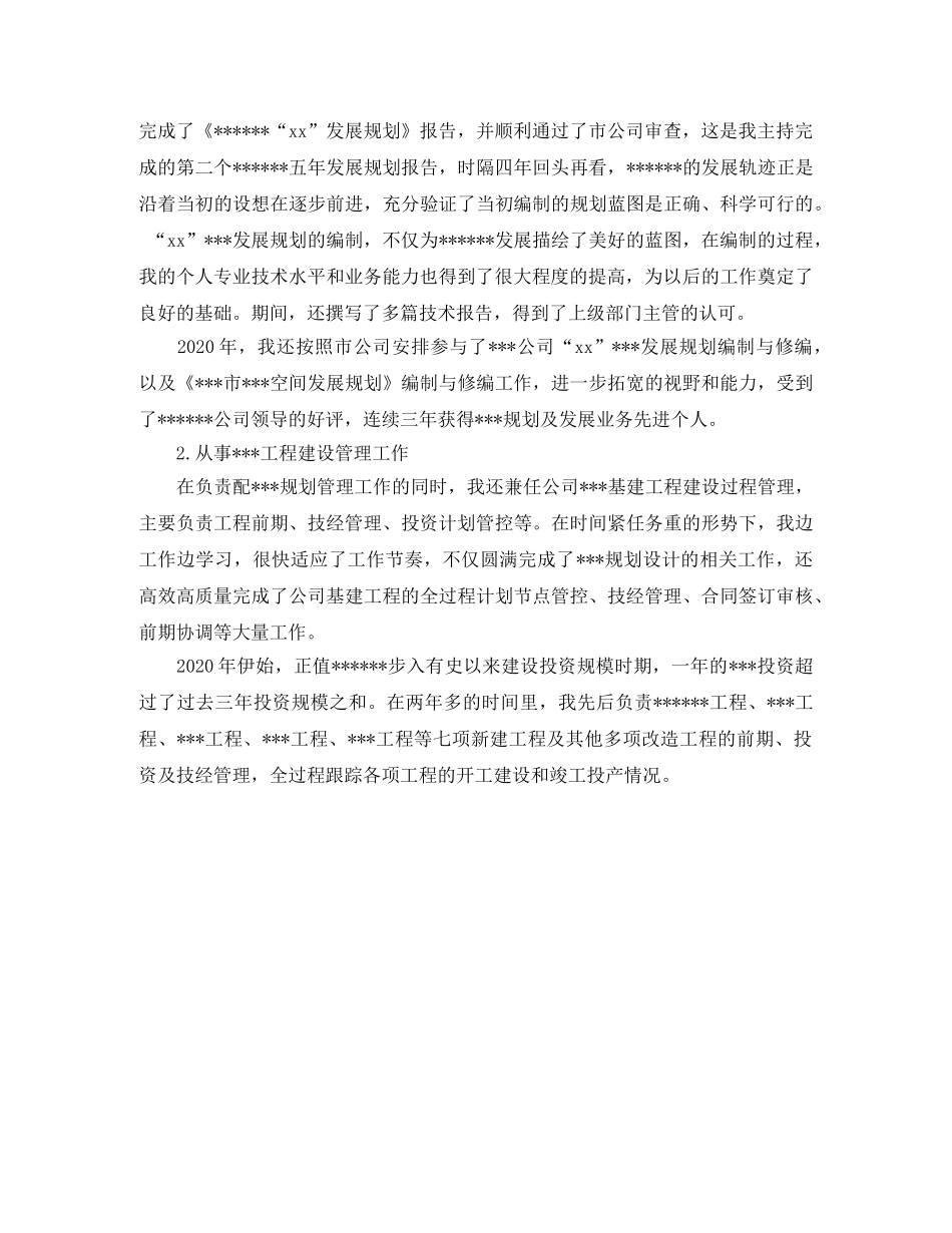 2024职称技术年终个人工作总结 _第2页