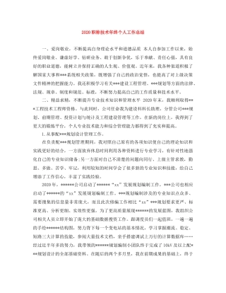 2024职称技术年终个人工作总结 