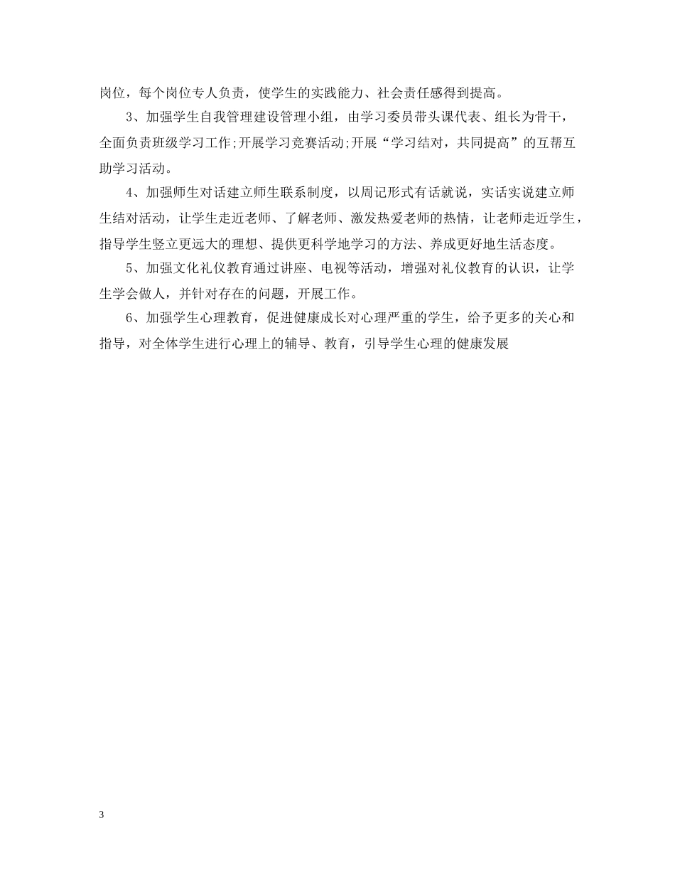 2024职院班主任工作计划范文 _第3页