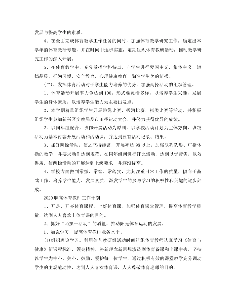 2024职高体育教师工作计划 _第2页