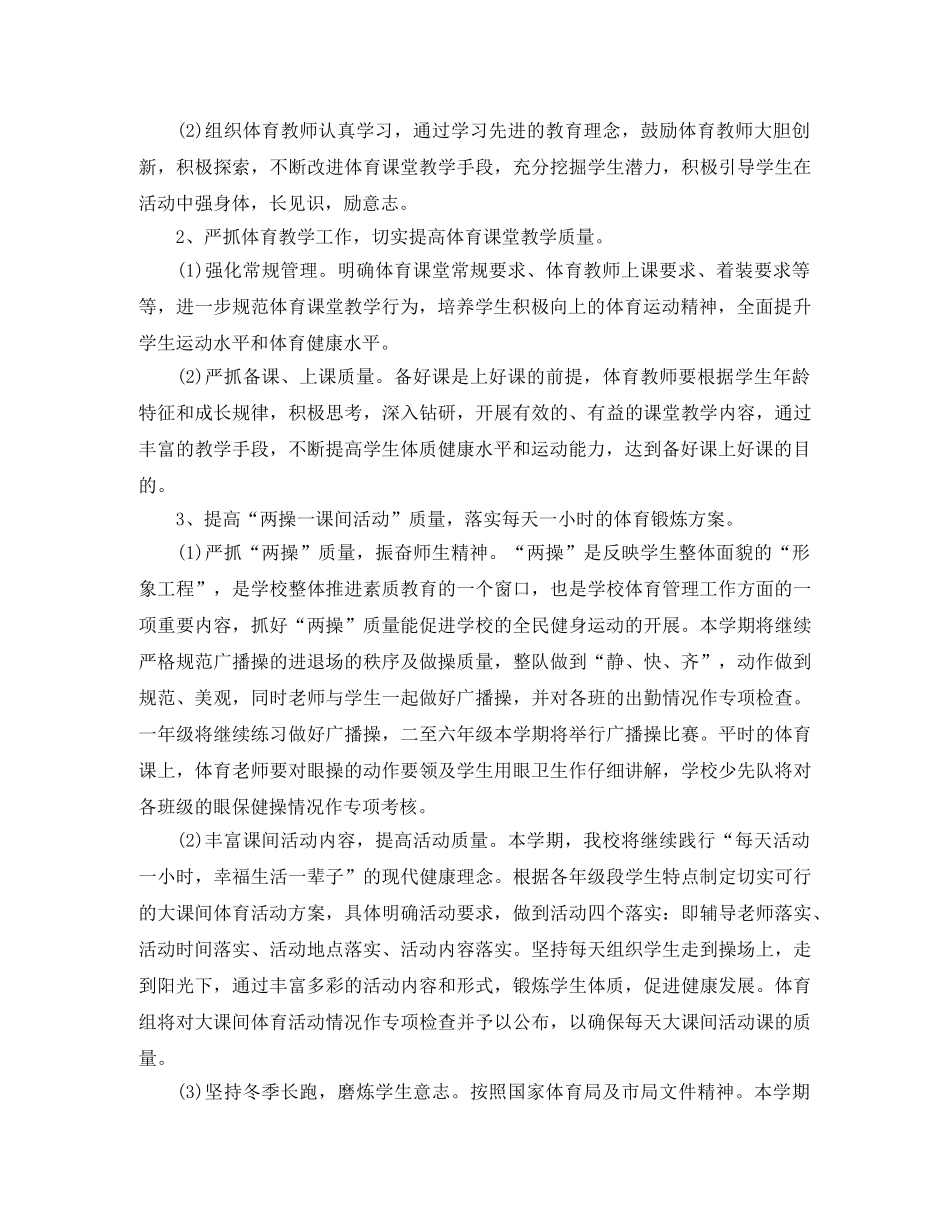 2024职高体育教师工作计划 _第3页