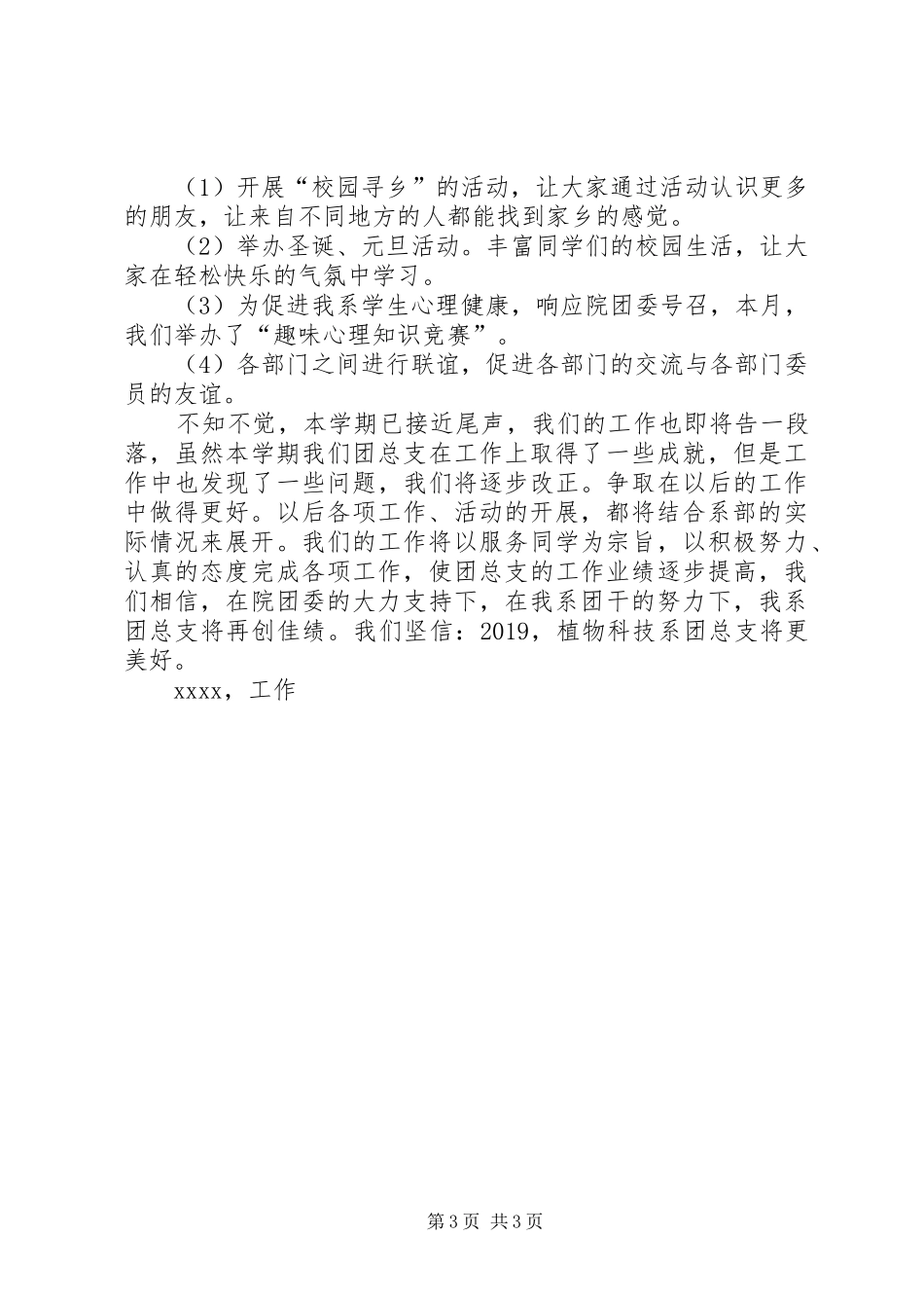 学校团总支部工作总结_第3页