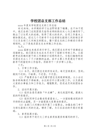 学校团总支部工作总结