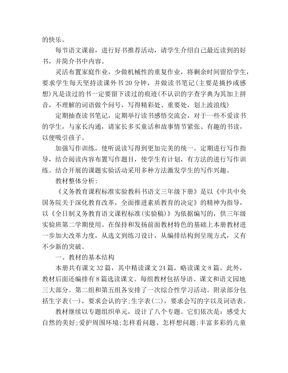 2024至2024学年度语文学科教学工作计划 _第2页