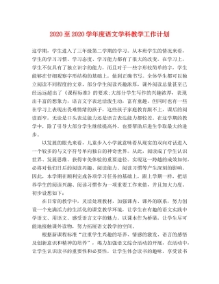 2024至2024学年度语文学科教学工作计划 