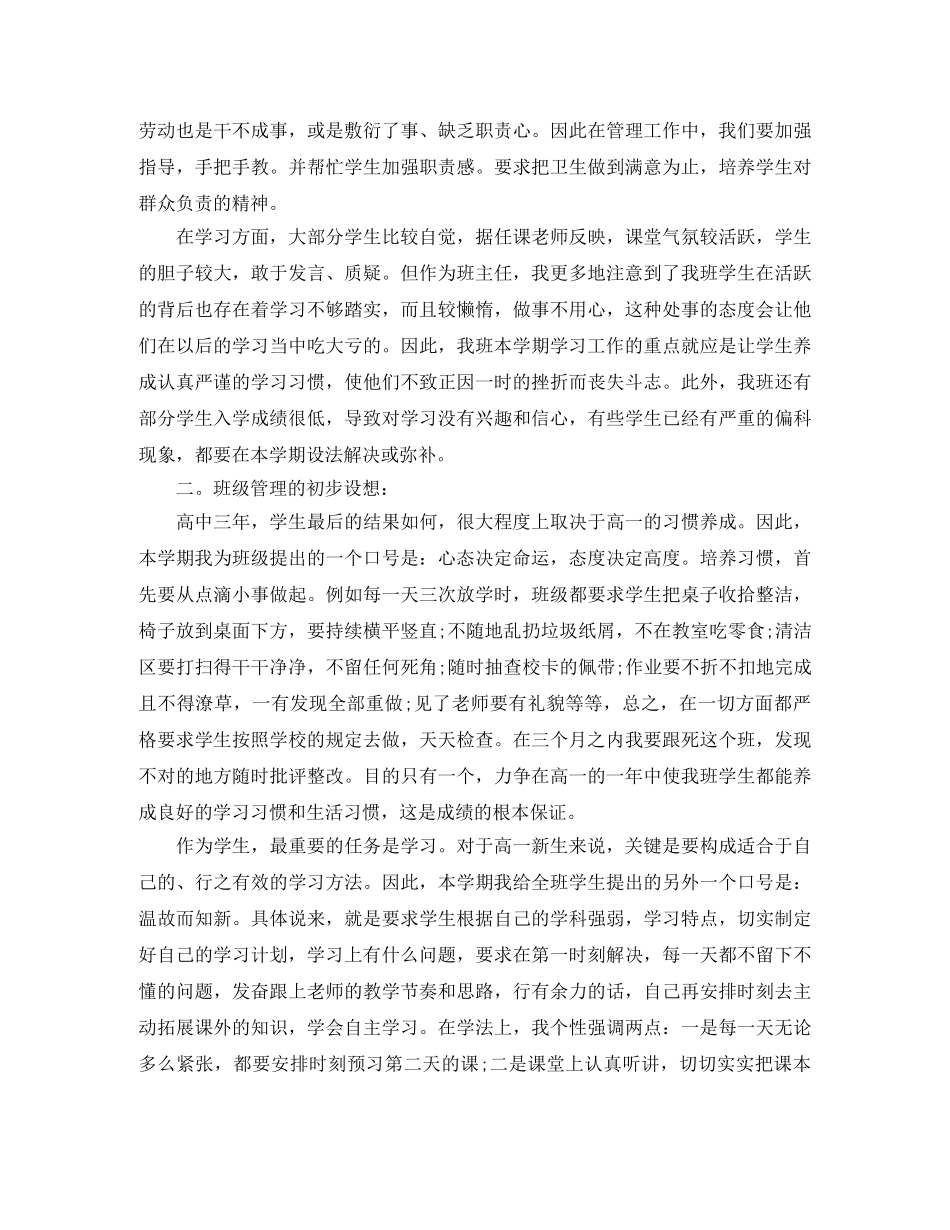 2024职高新学期的班主任工作计划范文 _第2页