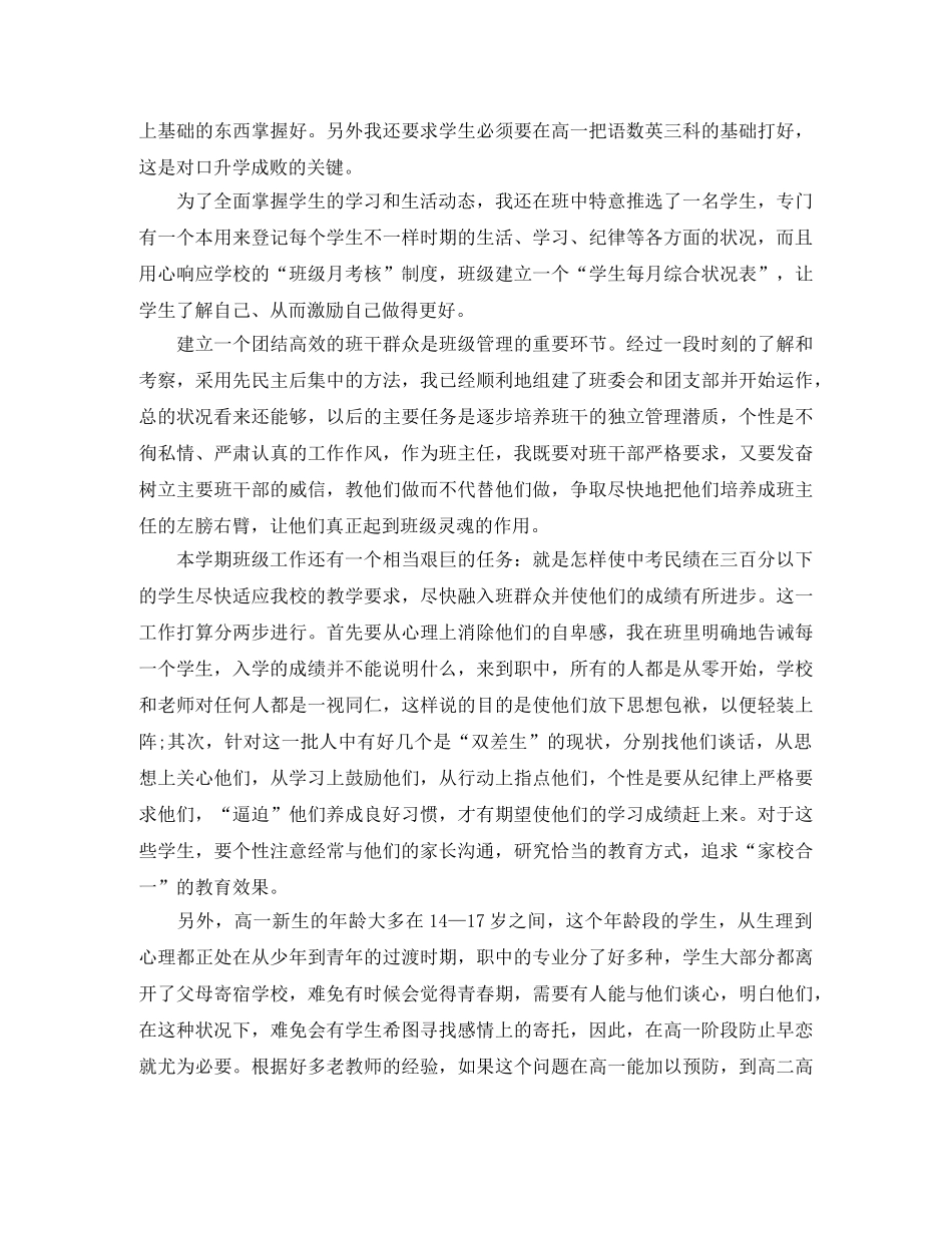 2024职高新学期的班主任工作计划范文 _第3页