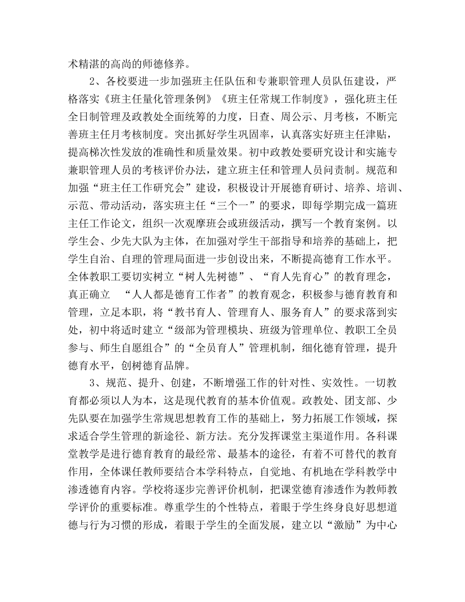 2024至2024学年度第二学期德育工作计划 _第2页