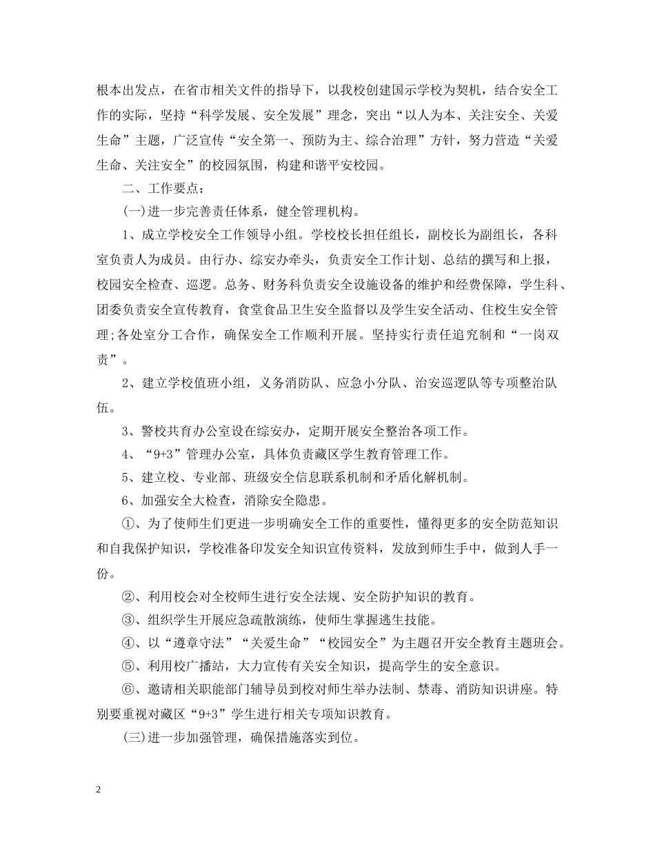 2024职业学校工作计划 _第2页