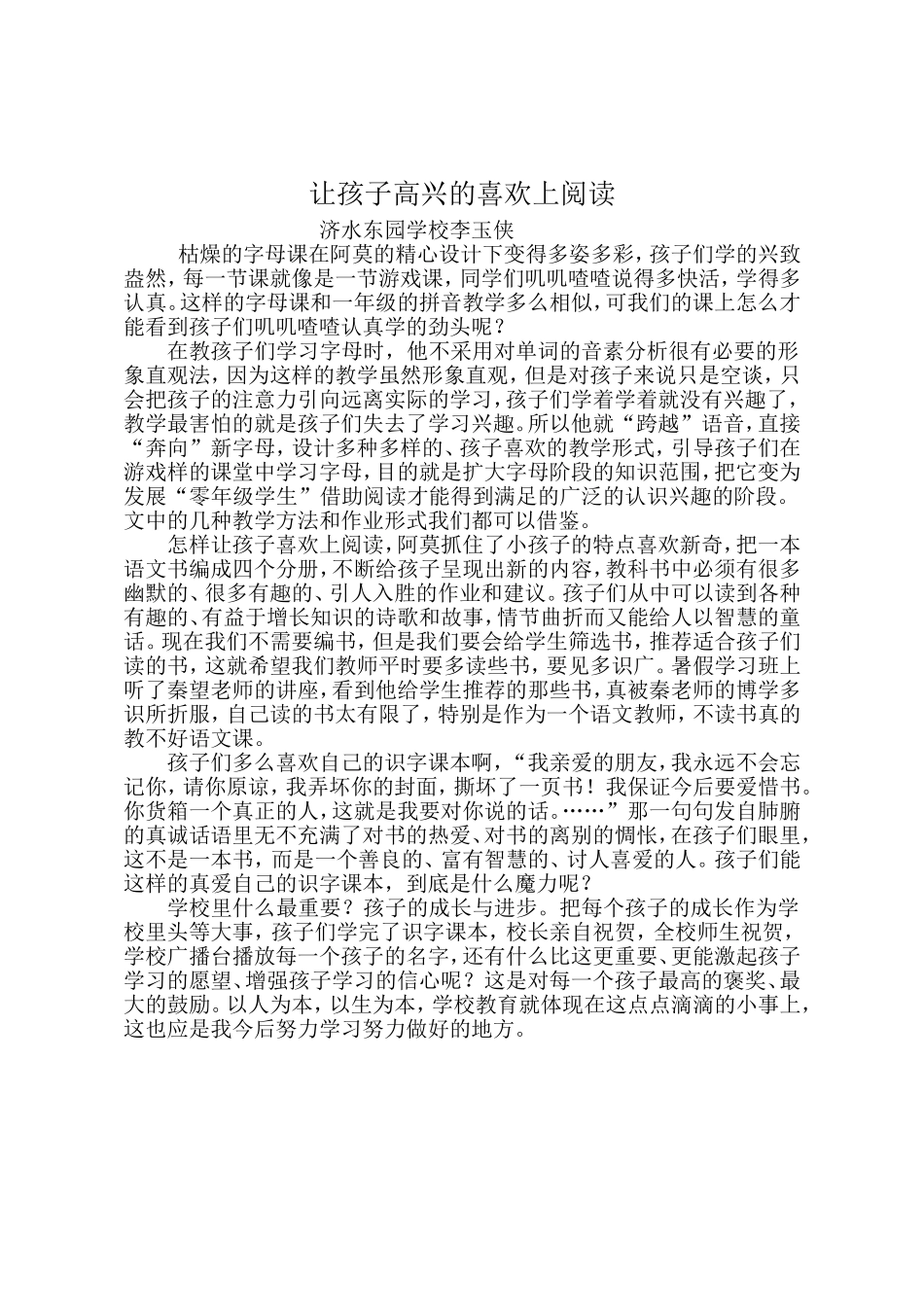 让孩子高兴的喜欢上阅读_第1页