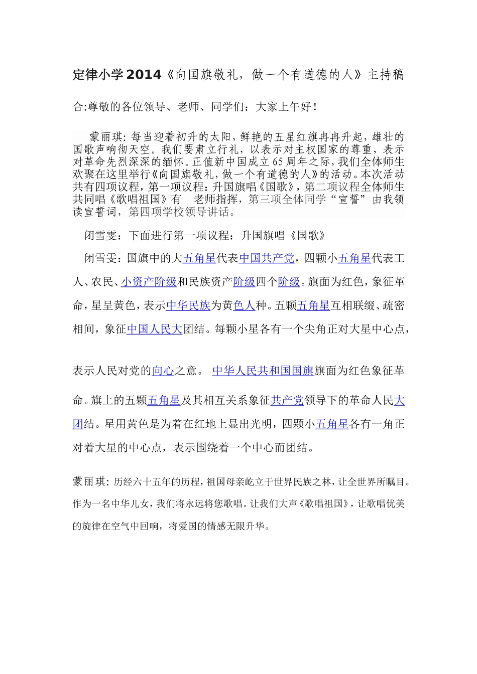 定律小学2014向国旗敬礼讲话稿_第1页