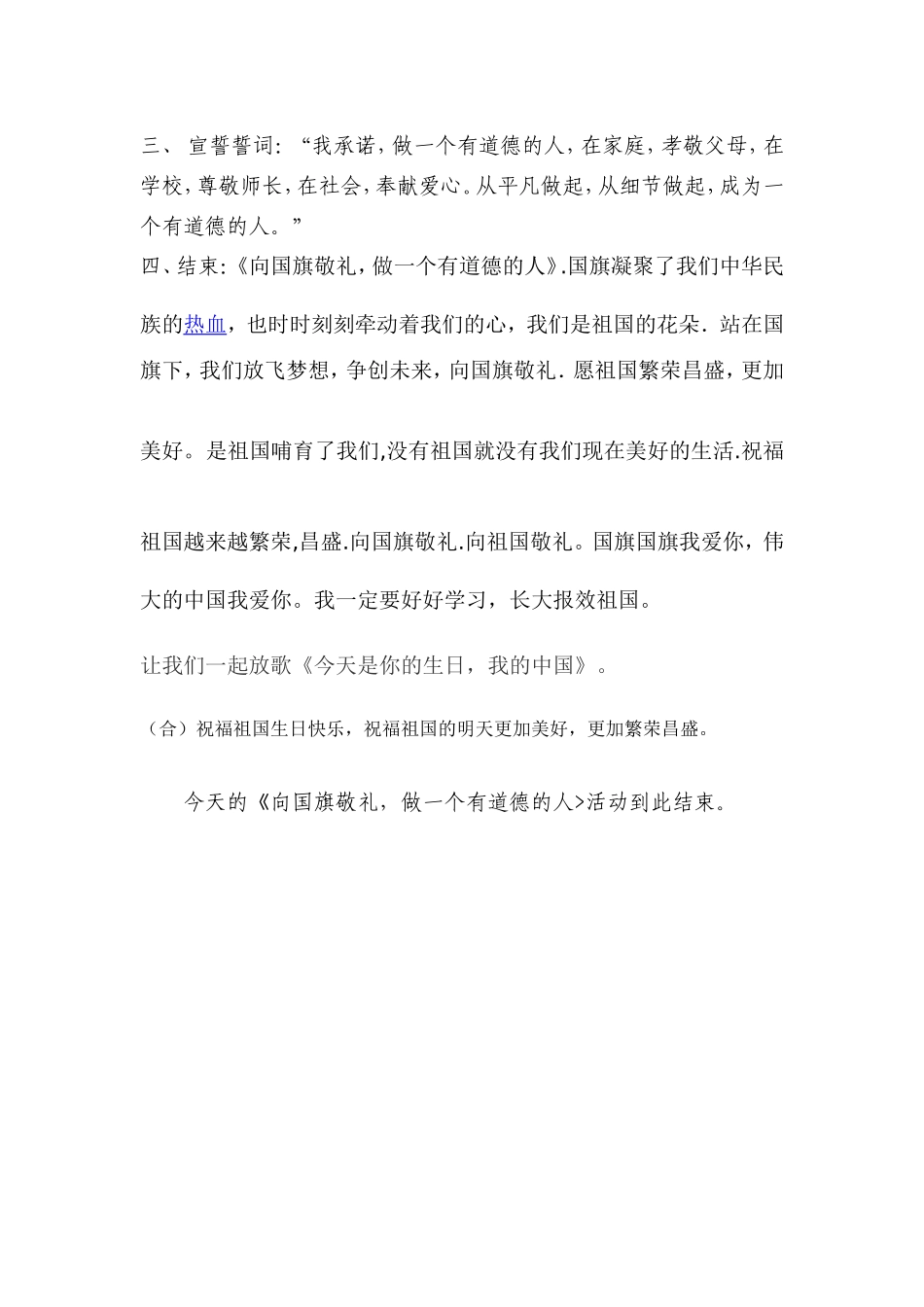 定律小学2014向国旗敬礼讲话稿_第2页