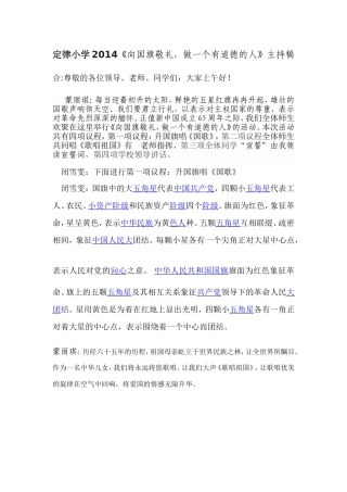 定律小学2014向国旗敬礼讲话稿