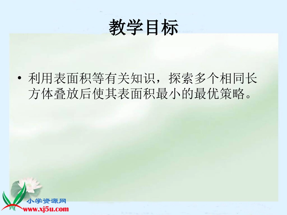 北师大版数学五年级下册《包装的学问》课件_第2页
