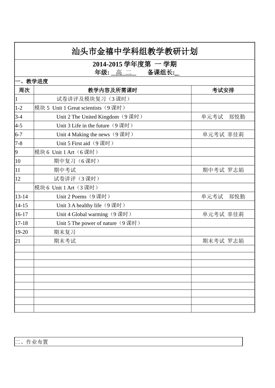教学教研活动方案_第1页
