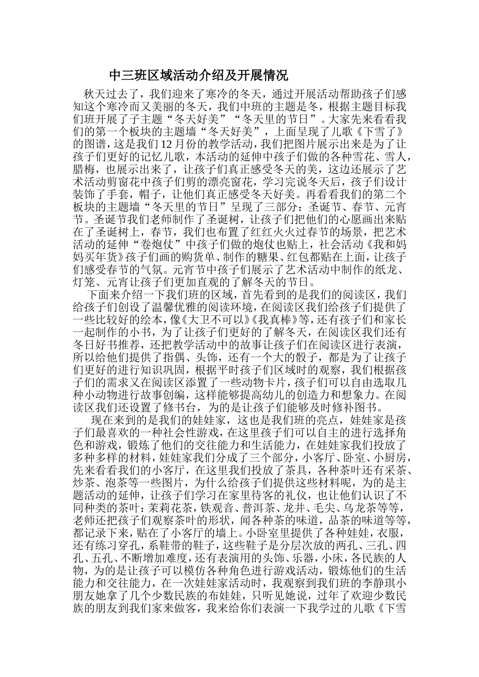 中班区域活动介绍与区域开展情况与大家分享常银环_第1页