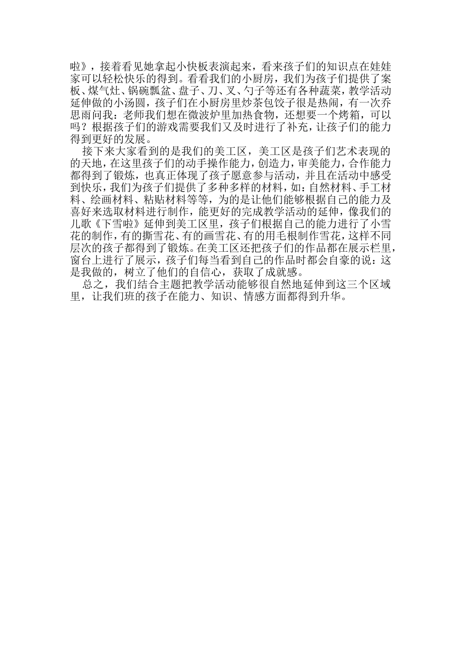 中班区域活动介绍与区域开展情况与大家分享常银环_第2页