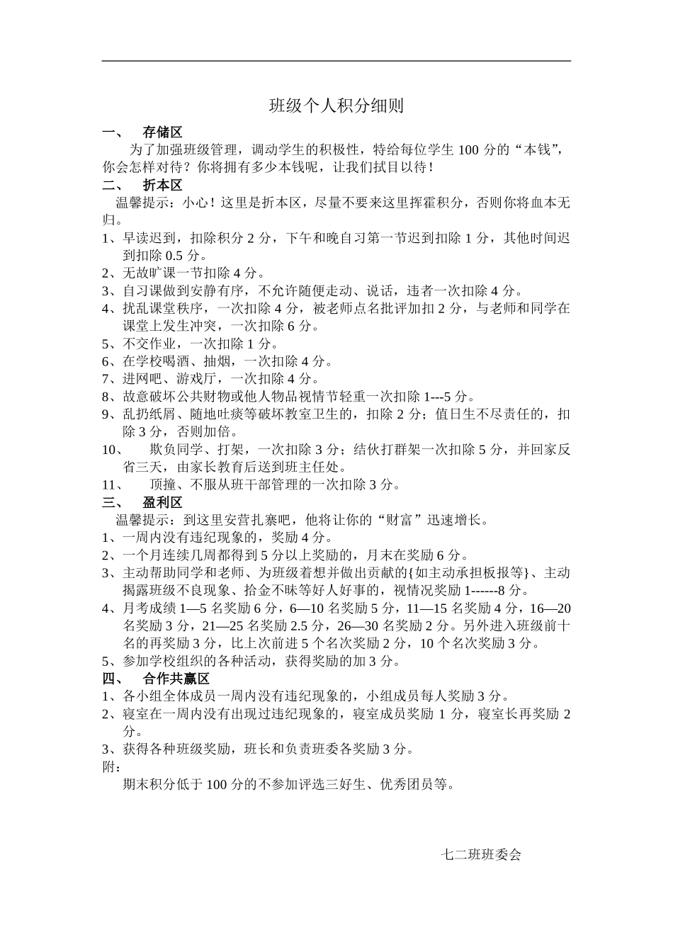 自主管理材料_第3页