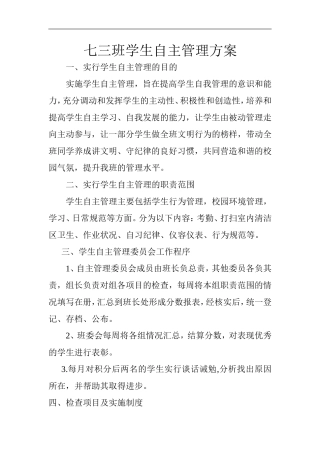 自主管理材料