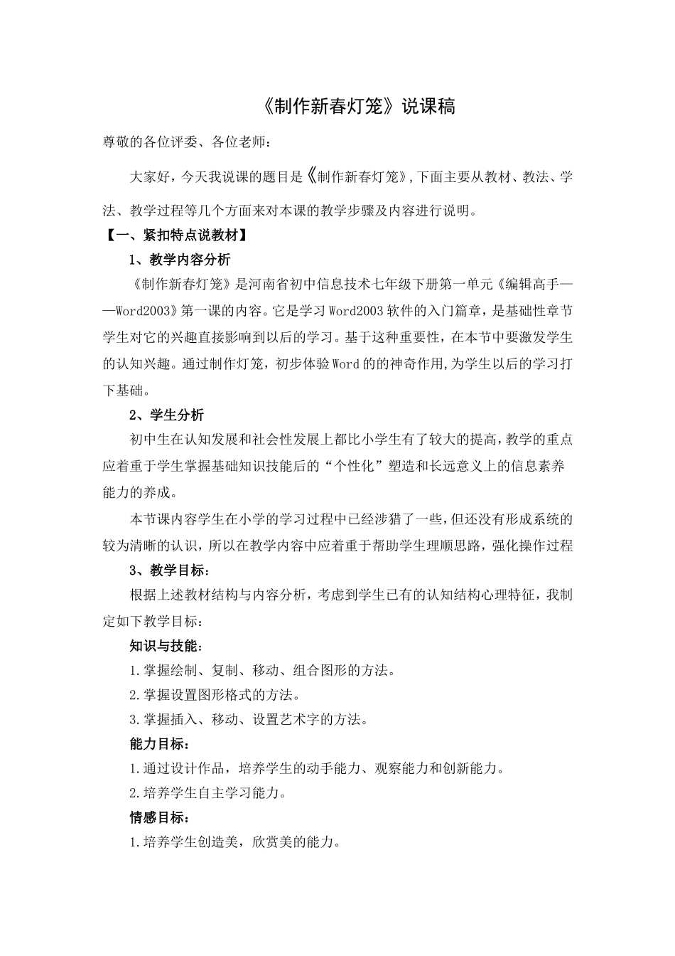 制作新春灯笼说课稿_第1页