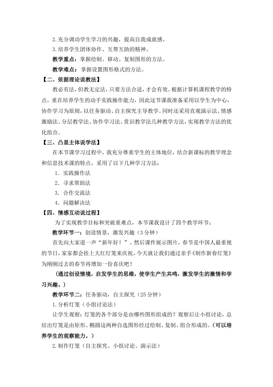 制作新春灯笼说课稿_第2页