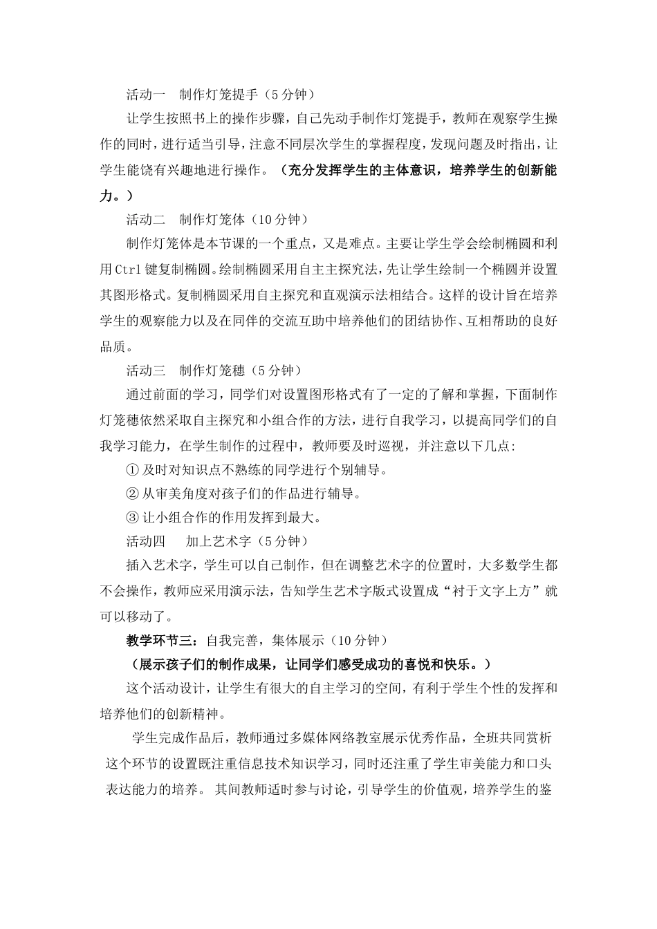 制作新春灯笼说课稿_第3页