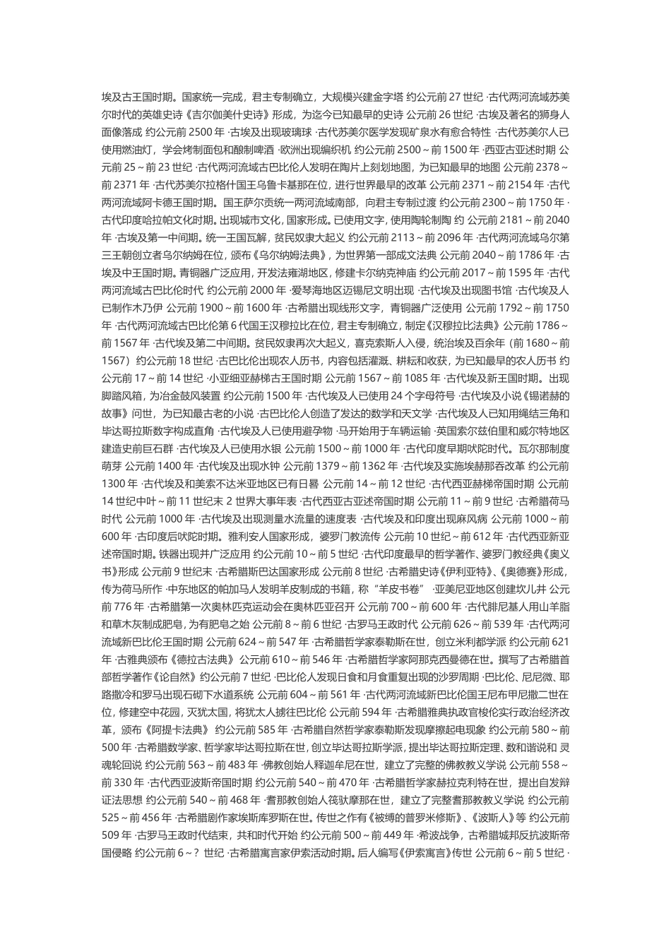 中国外国大事年表_第2页