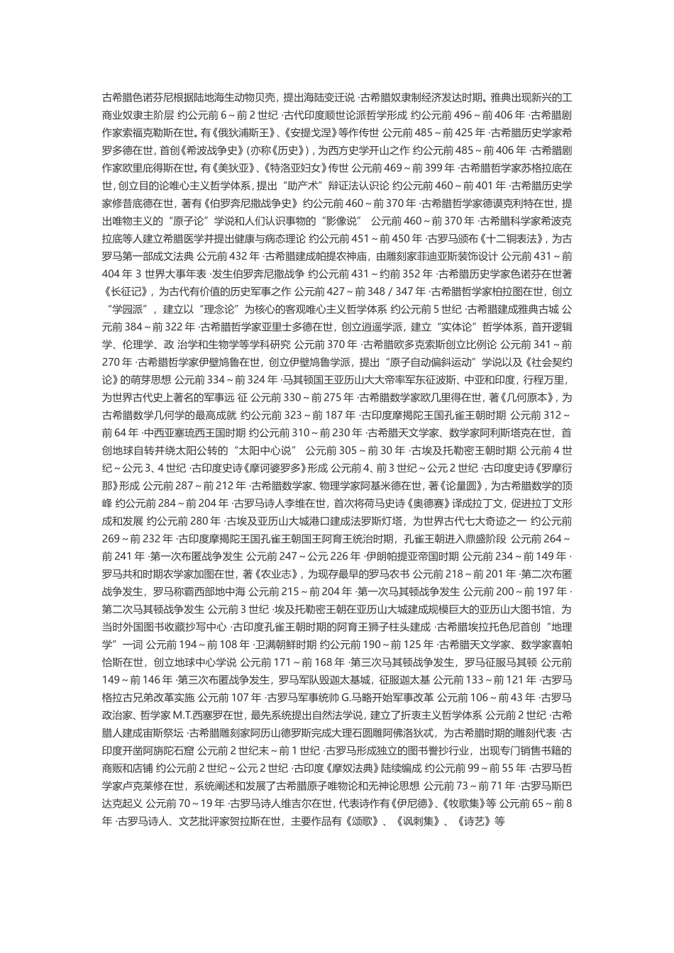 中国外国大事年表_第3页
