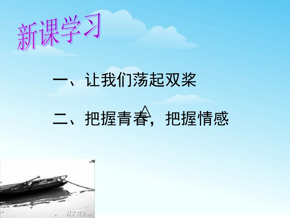 初二政治《男生女生》PPT课件_第3页