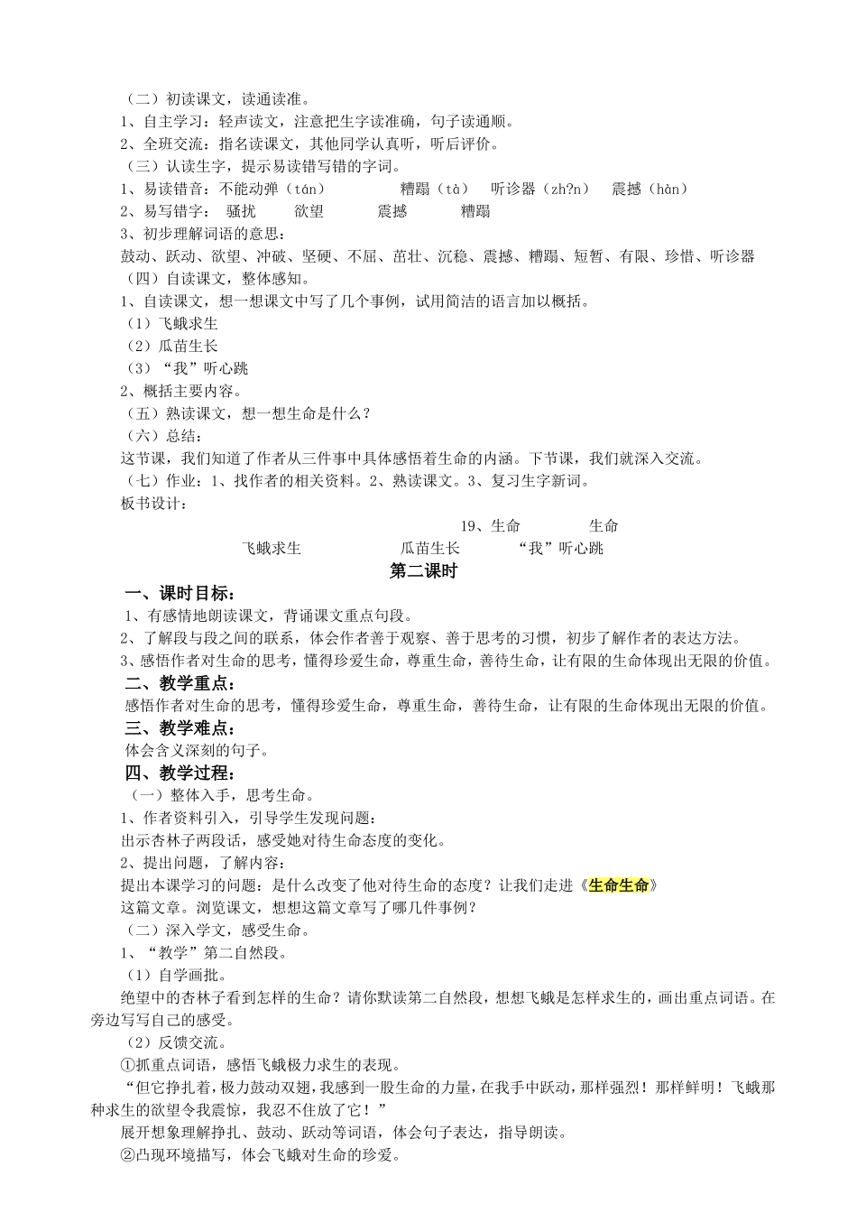 生命生命教学设计 (2)_第2页
