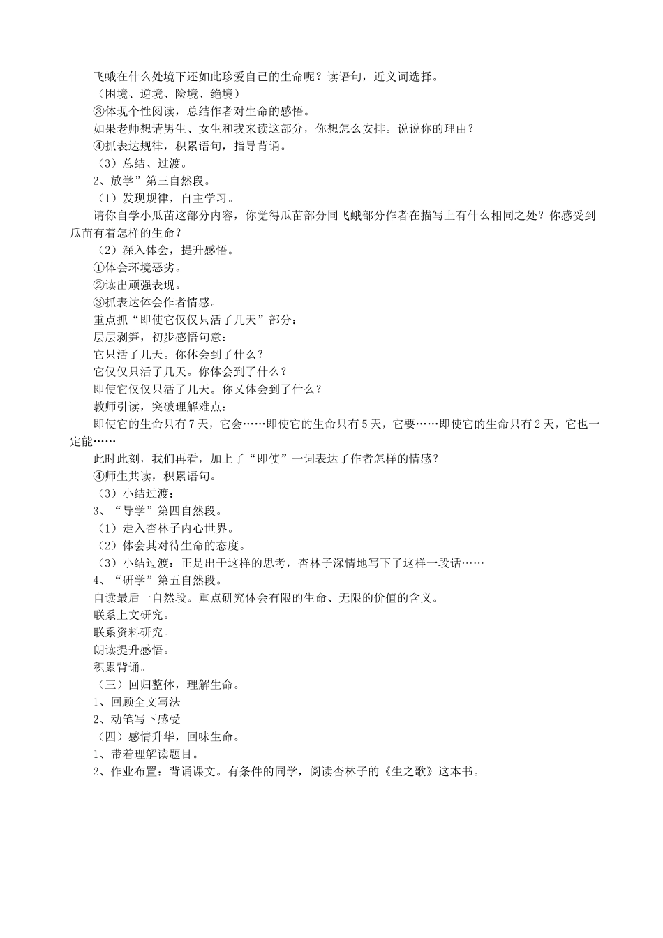 生命生命教学设计 (2)_第3页