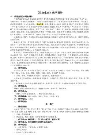 生命生命教学设计 (2)