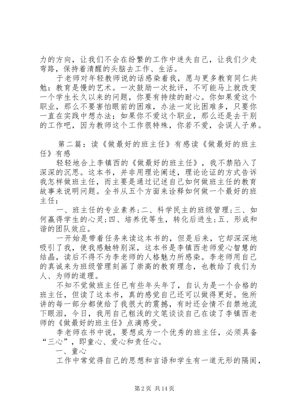 读《努力做最好的班主任》有感_第2页