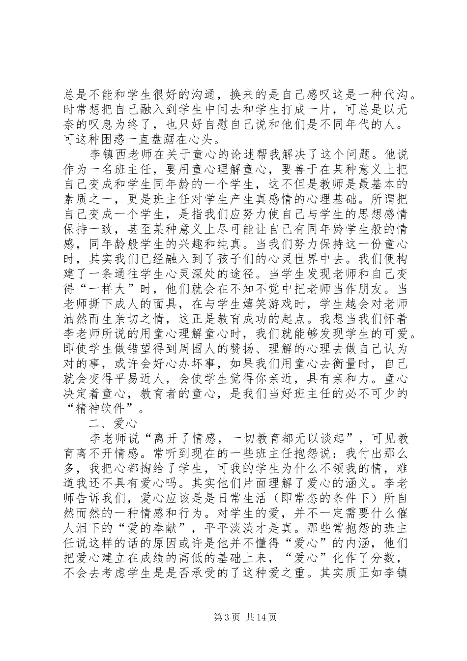 读《努力做最好的班主任》有感_第3页