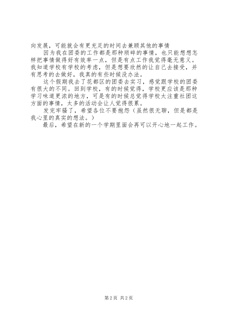 学校团委秘书处个人工作总结范文_第2页