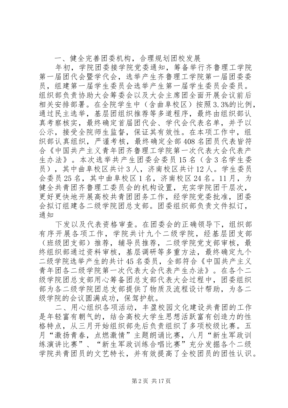 学校团委部工作总结[小编整理]_第2页