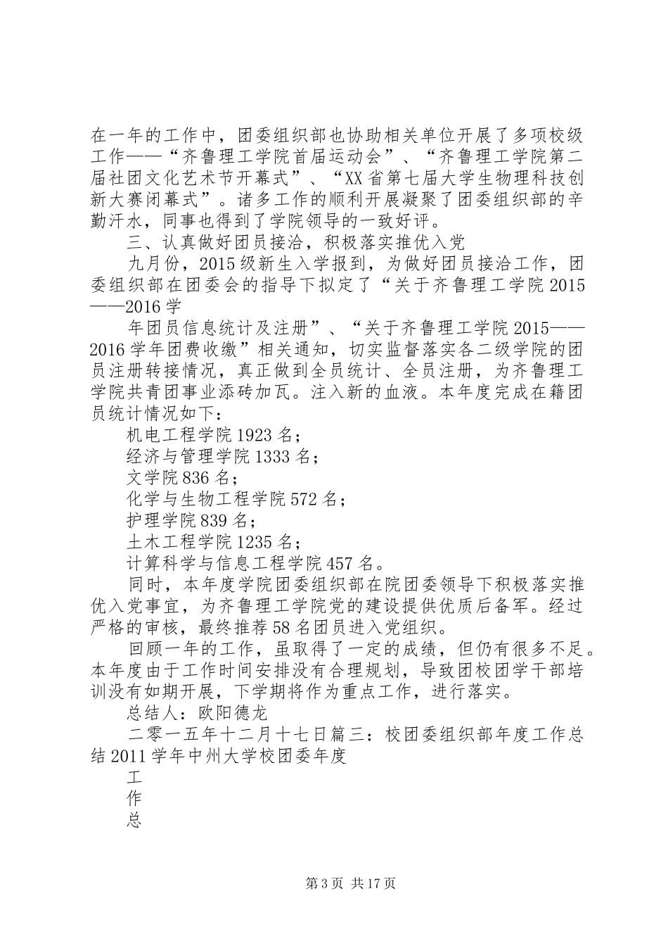 学校团委部工作总结[小编整理]_第3页