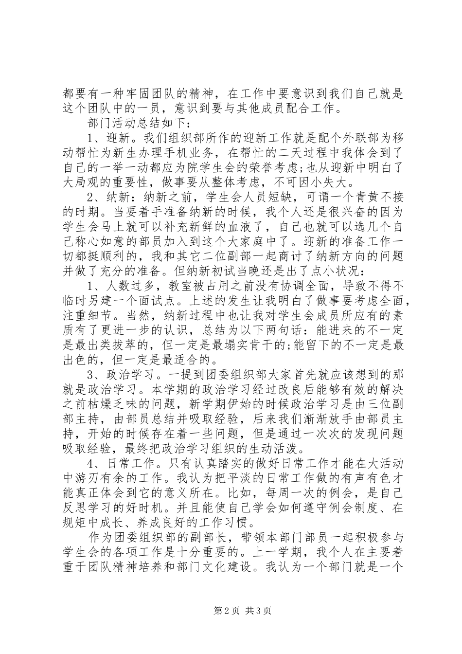 学校团委组织部副部长个人工作总结_第2页