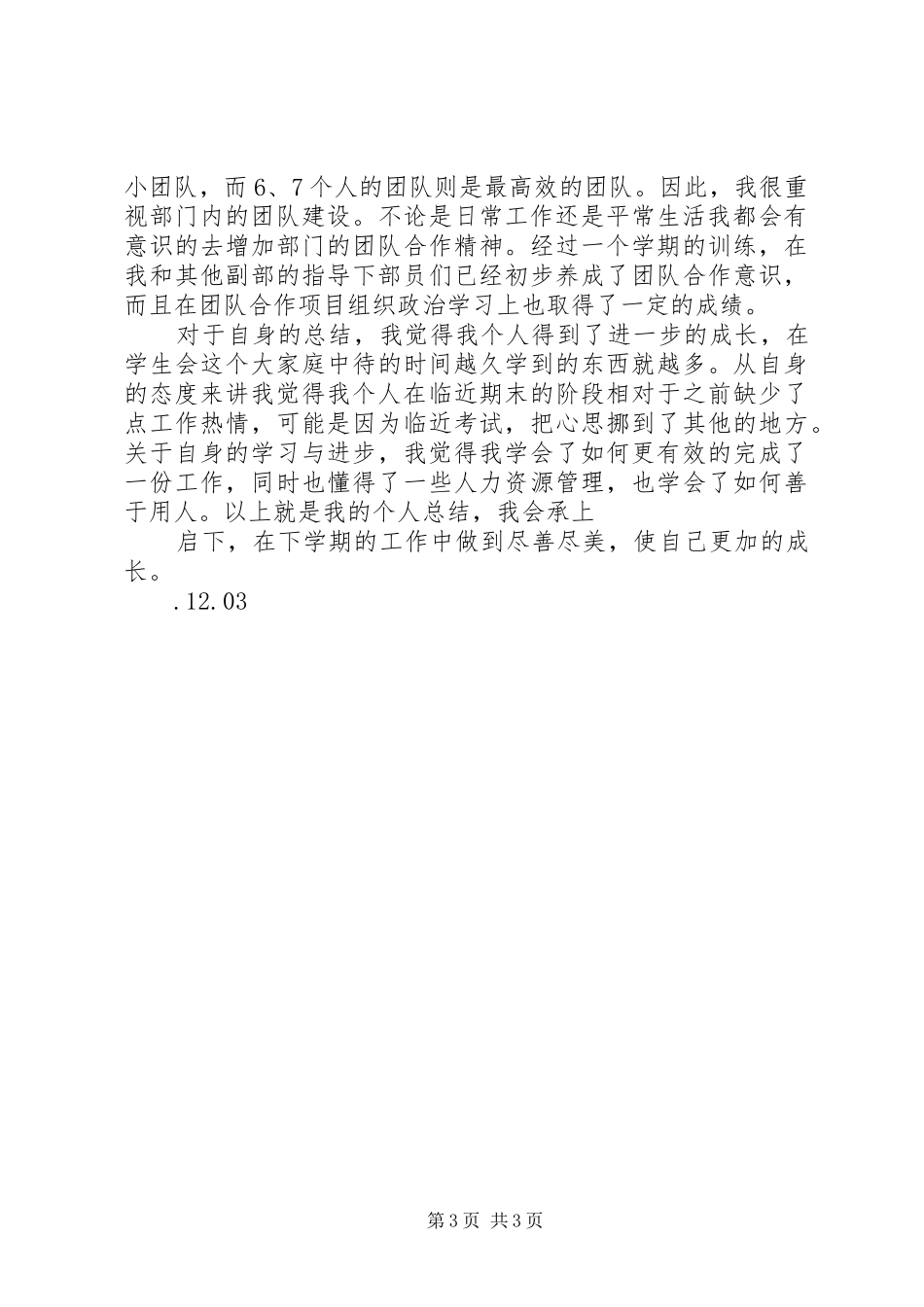 学校团委组织部副部长个人工作总结_第3页