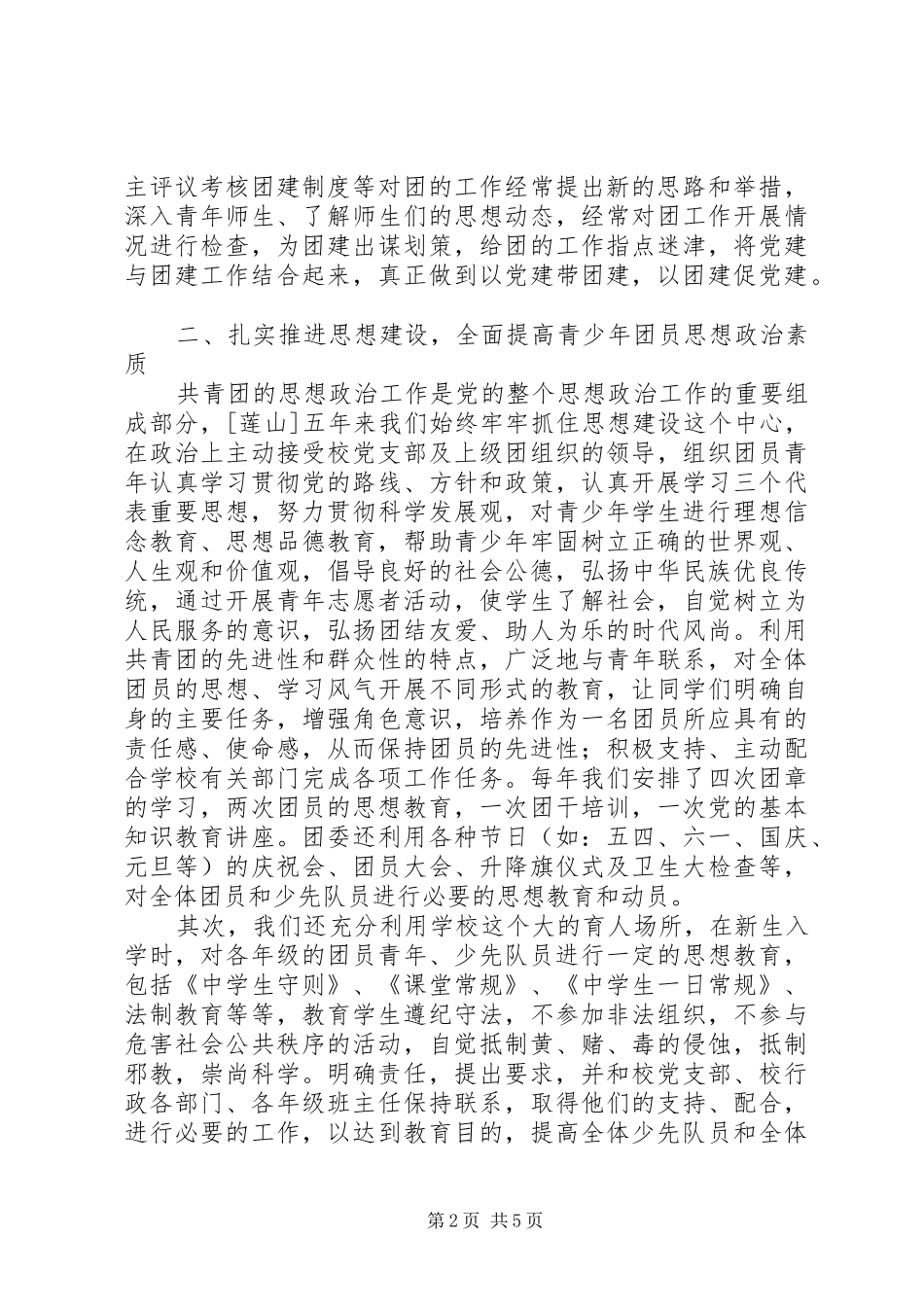 学校团建工作总结_第2页