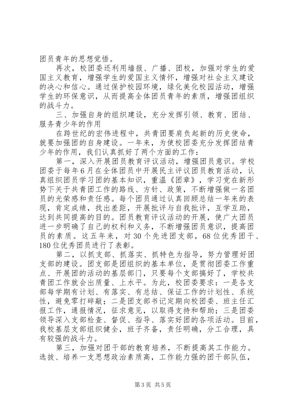 学校团建工作总结_第3页