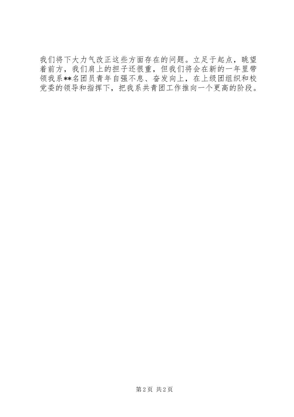 学校团总支年总总结_第2页