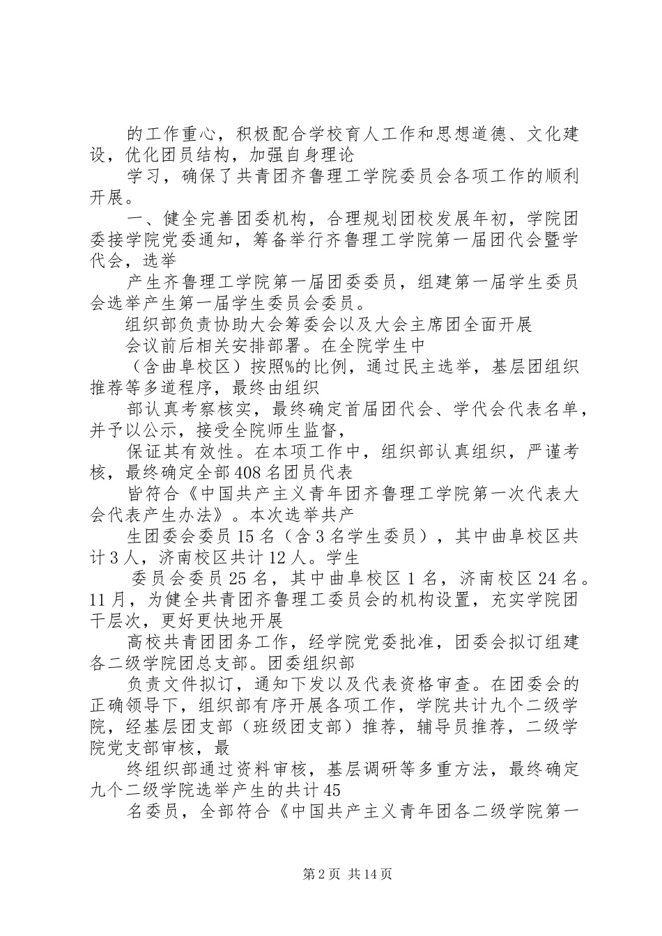 学校团委组织部工作总结_第2页