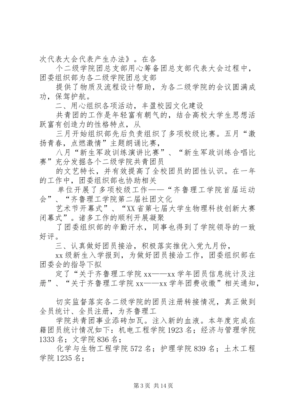 学校团委组织部工作总结_第3页
