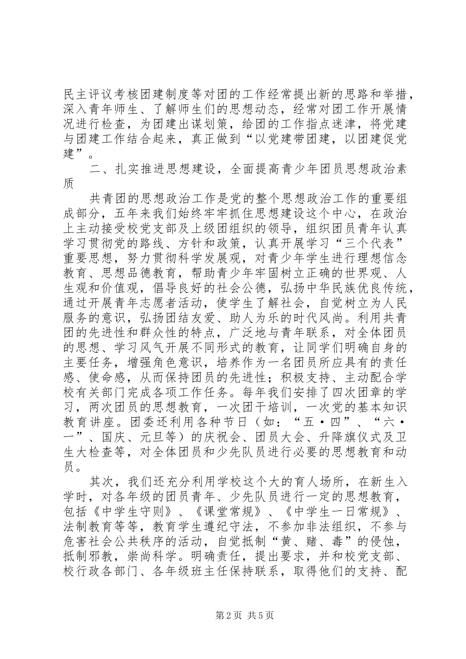 学校团建年终总结范文_第2页